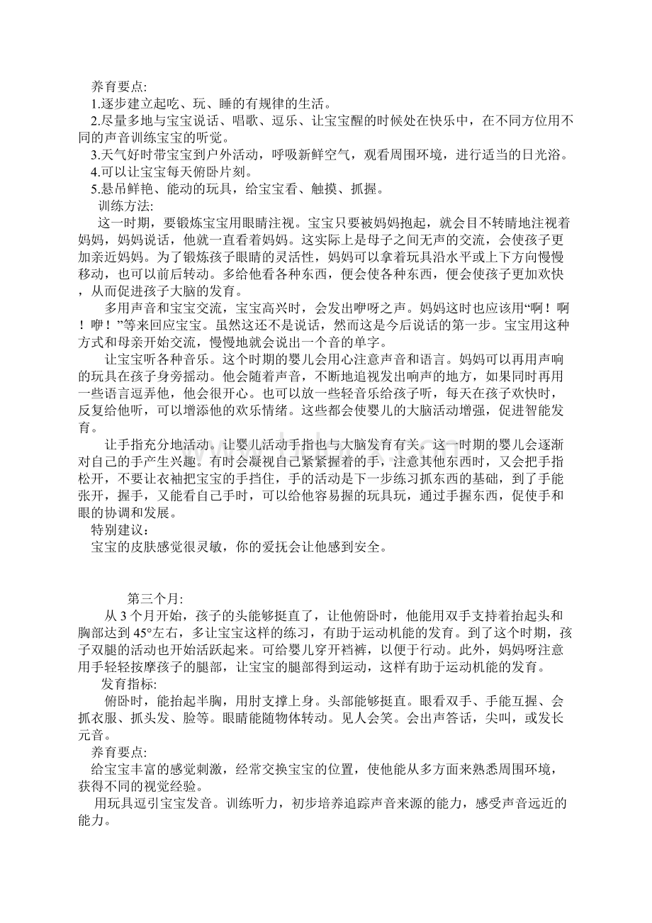 从1个月到2岁半的育儿方案有了它宝宝都不用去上早教啦.docx_第2页