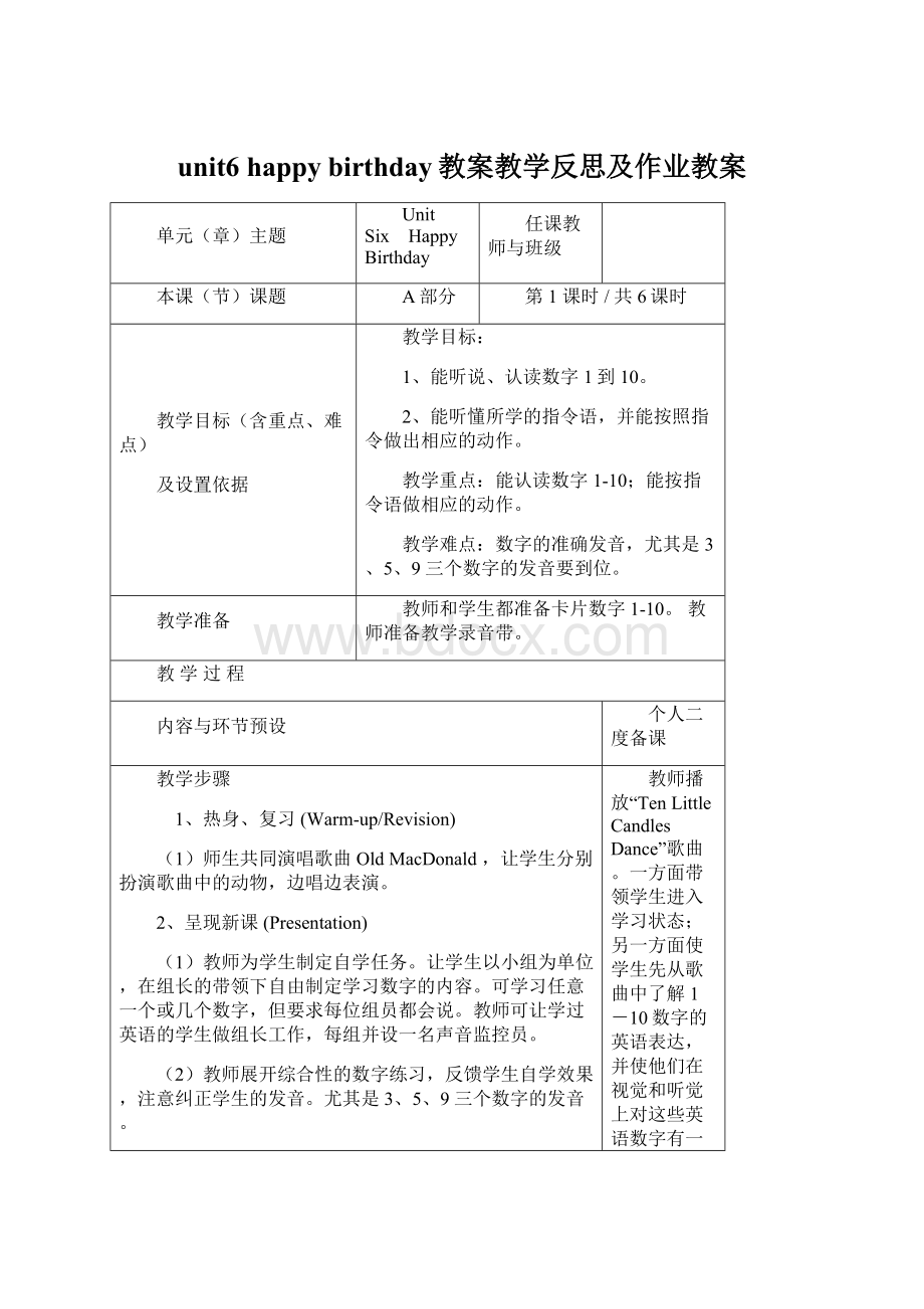 unit6 happy birthday教案教学反思及作业教案.docx_第1页