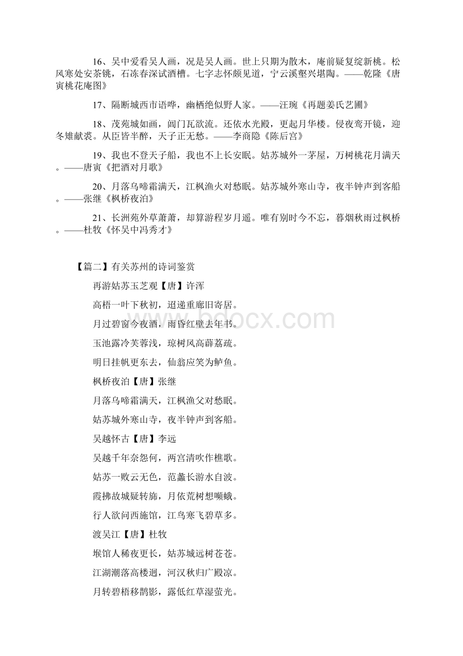 有关苏州的诗词鉴赏三篇.docx_第2页