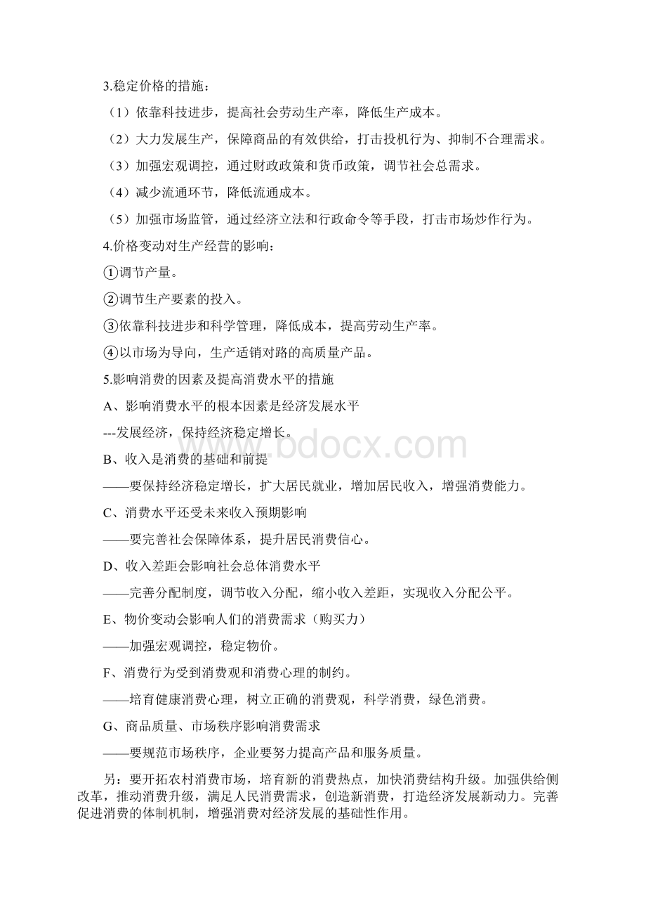 高考政治总复习经济生活高考答题模板精品.docx_第2页