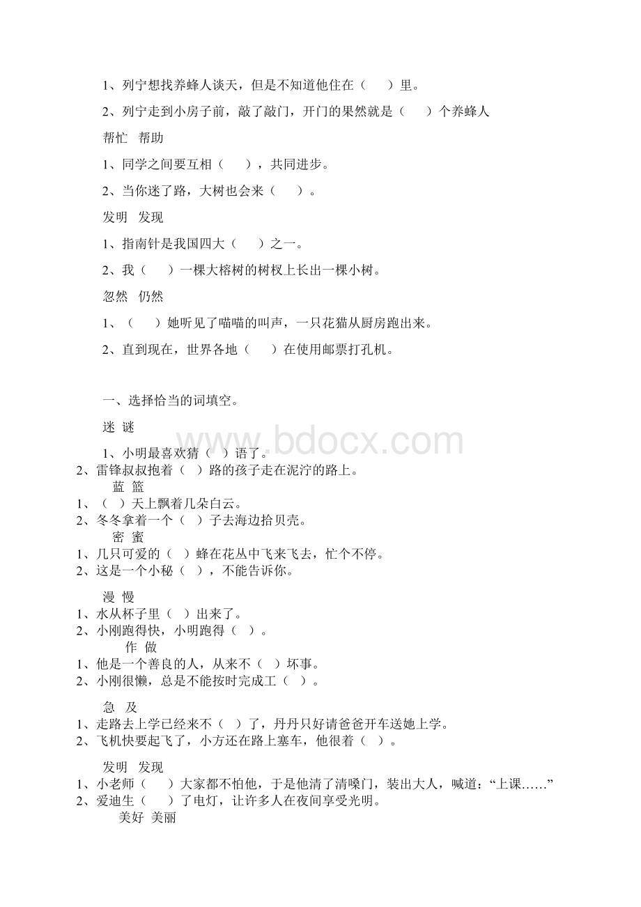 小学二年级语文下册复习资料.docx_第3页