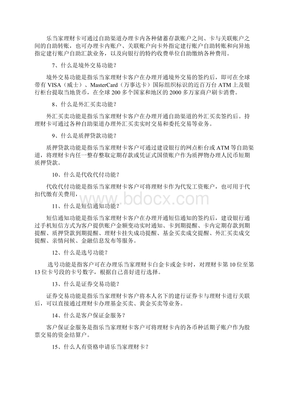 乐当家理财卡常识100问.docx_第2页