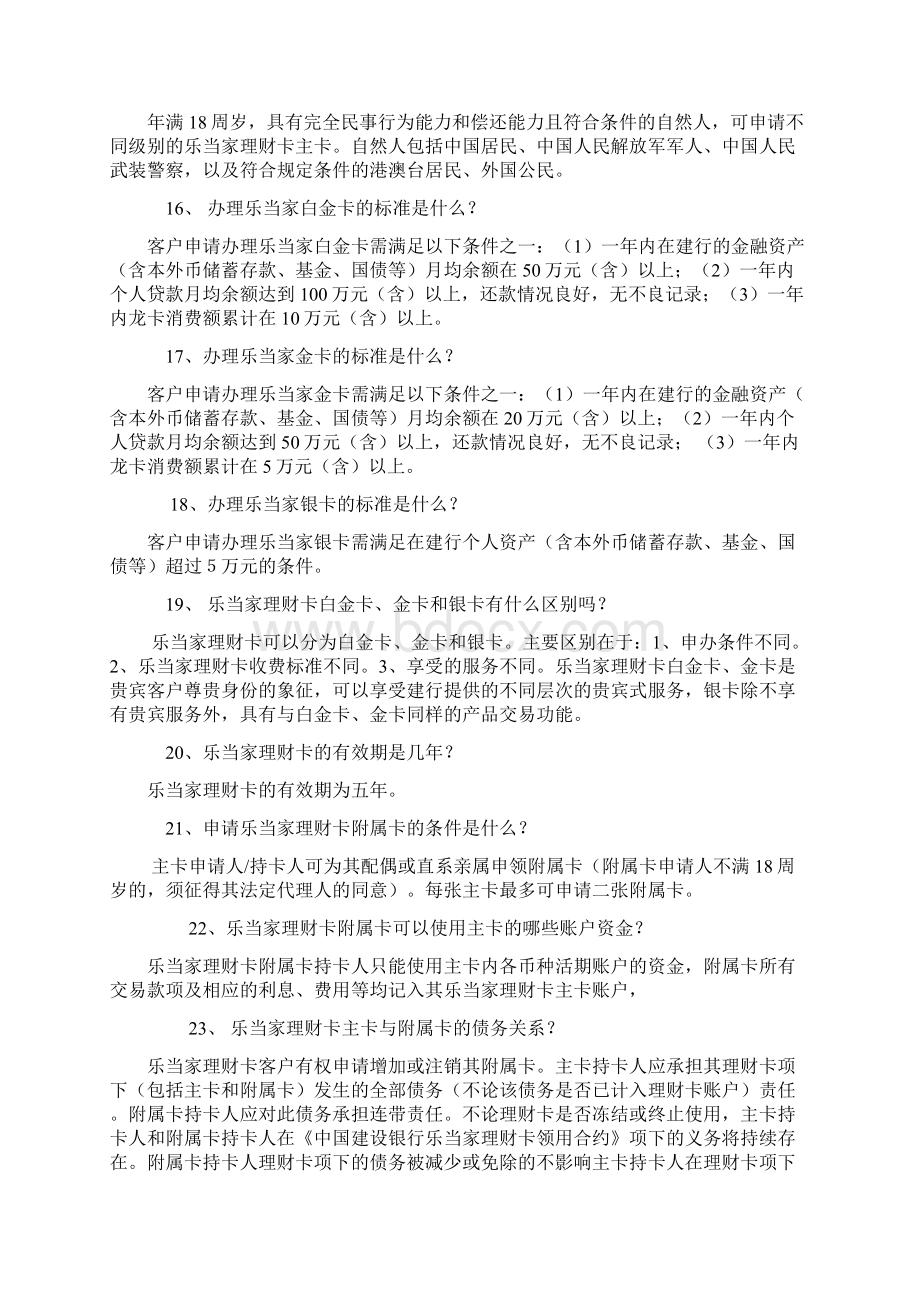 乐当家理财卡常识100问.docx_第3页