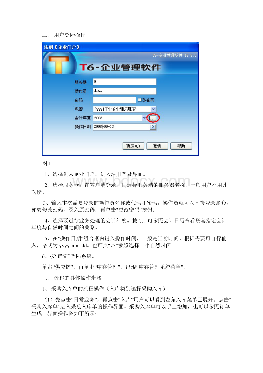 用友T6库存管理操作手册教程文件.docx_第2页