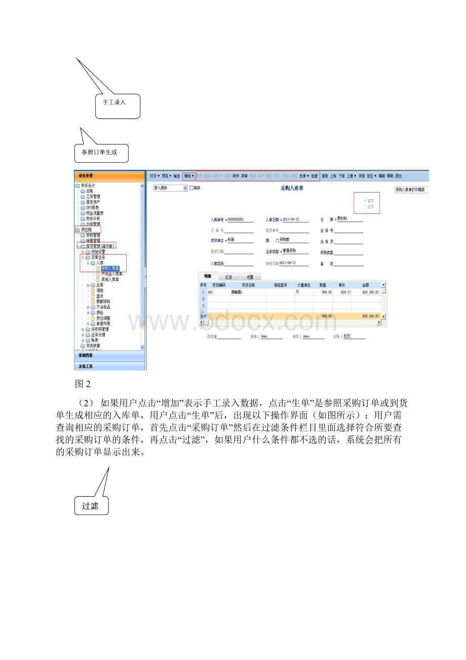 用友T6库存管理操作手册教程文件.docx_第3页