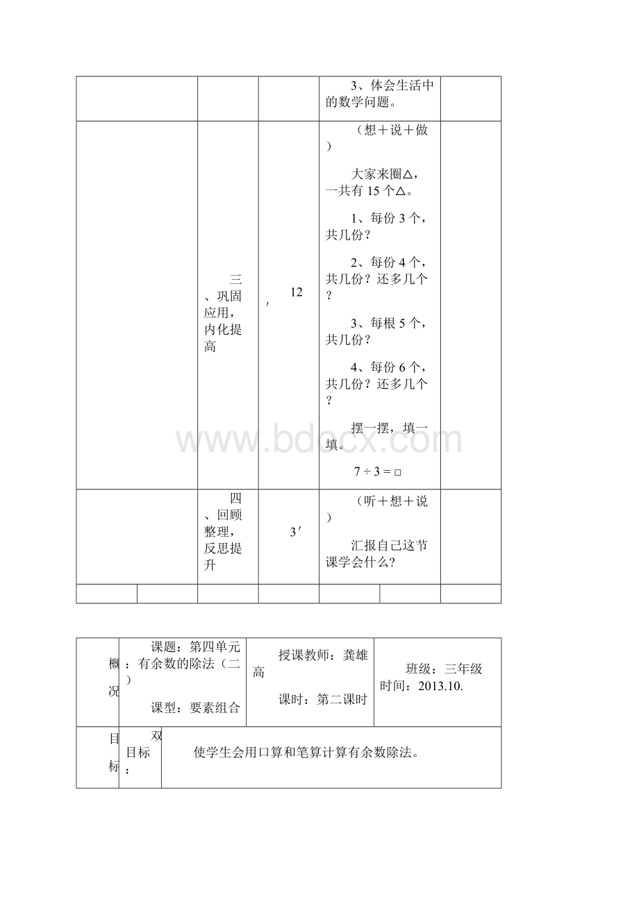 人教版小学数学三年级上册教学第46单元教案EEPO板块结构式文档格式.docx_第2页