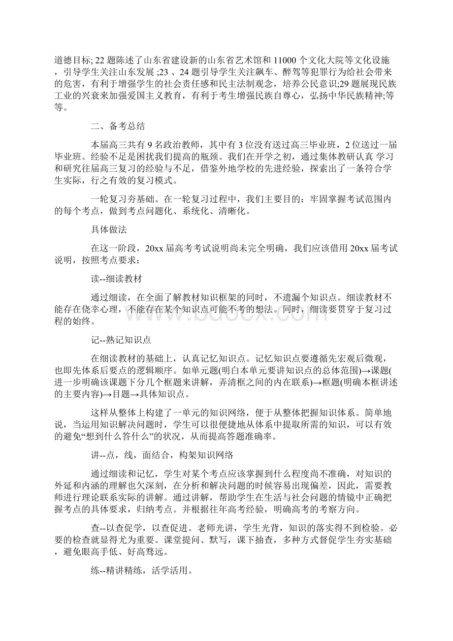 高三政治教师教学工作总结优秀word范文 9页.docx_第3页