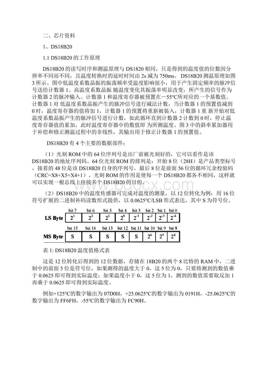 基于DS18B20的温度采集系统数码管显示的方案设计书.docx_第3页