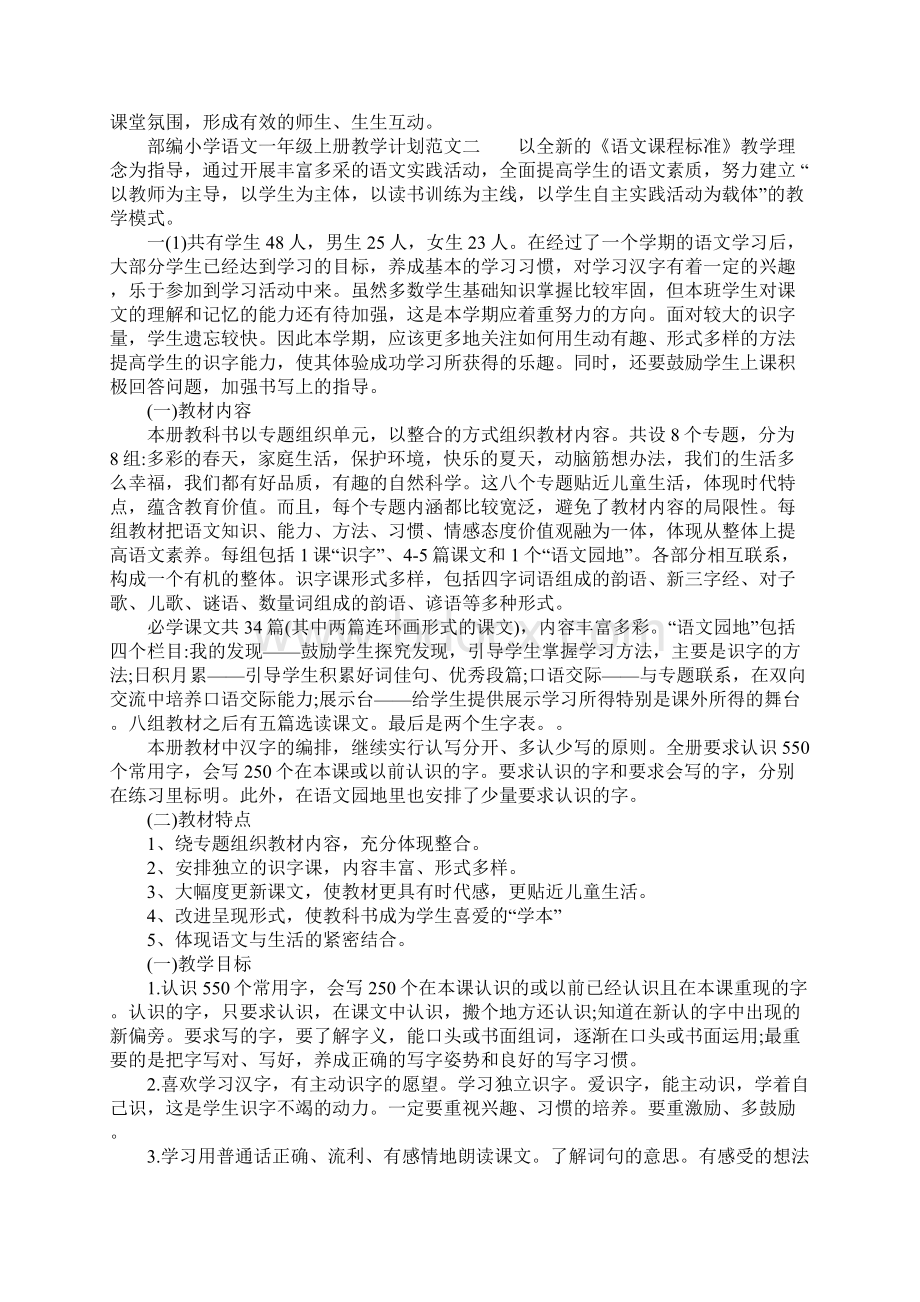 部编小学语文一年级上册教学计划.docx_第3页