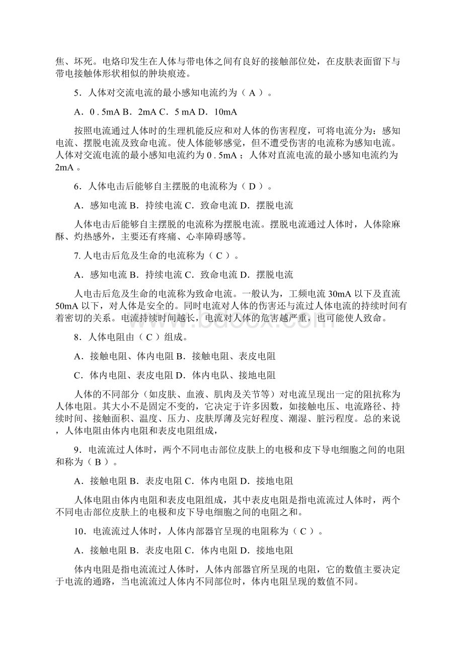 第七章电气安全技术习题.docx_第2页