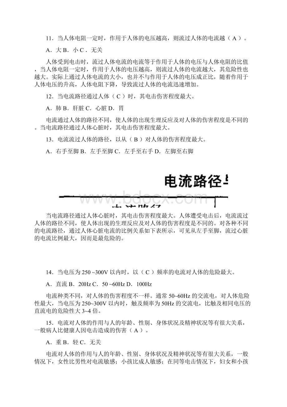 第七章电气安全技术习题Word文档格式.docx_第3页