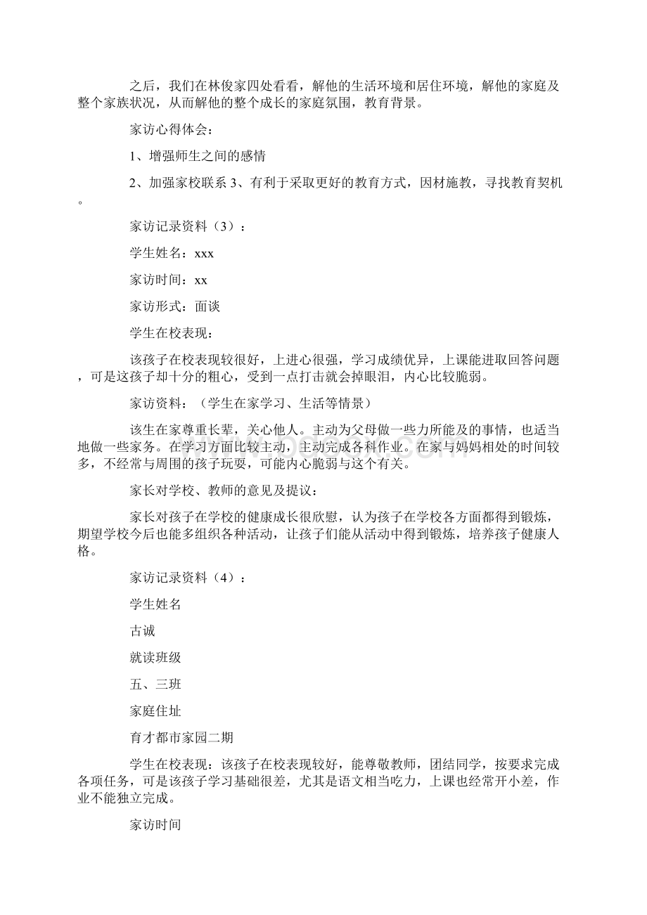 家访记录内容Word文档下载推荐.docx_第2页