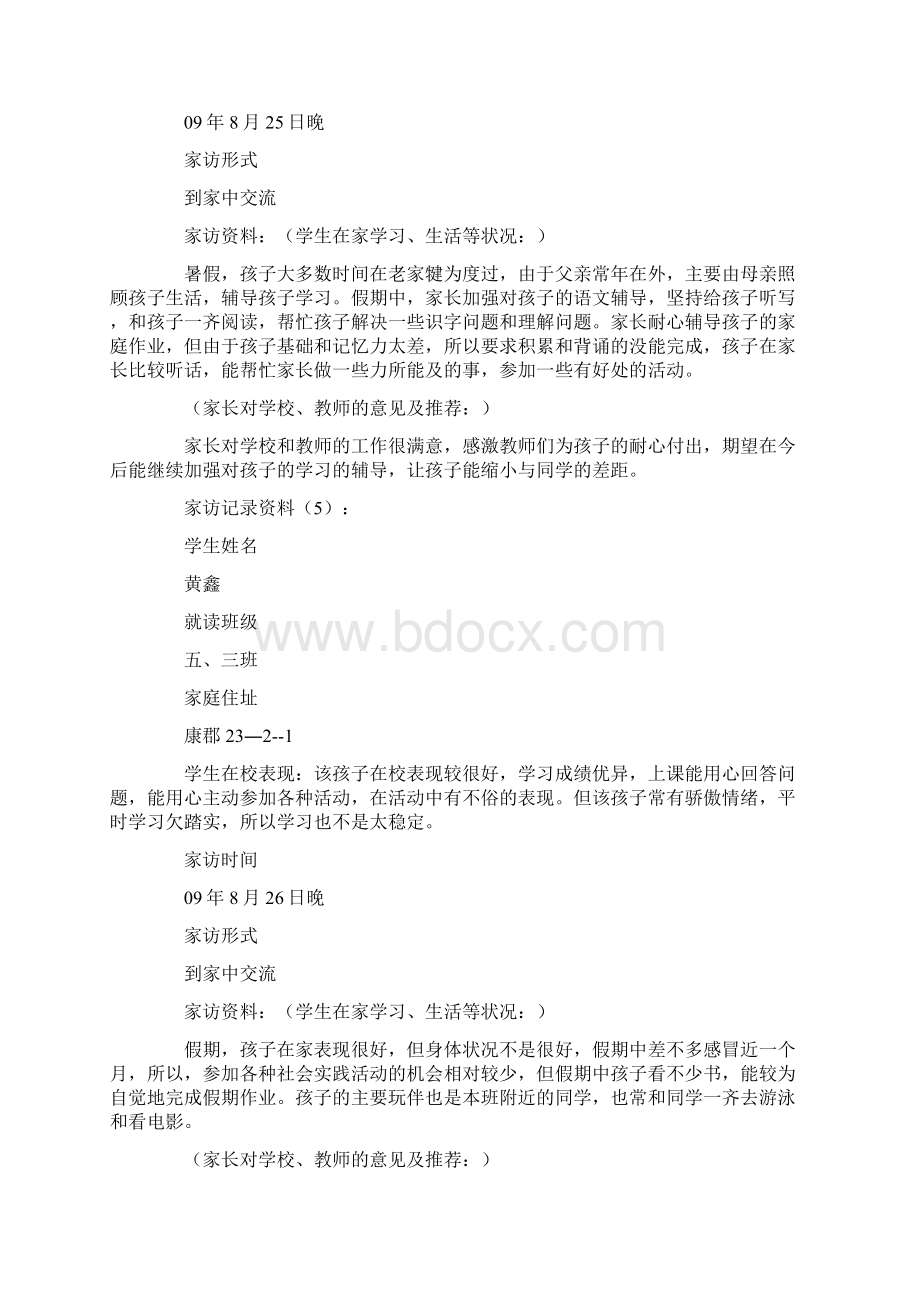 家访记录内容Word文档下载推荐.docx_第3页