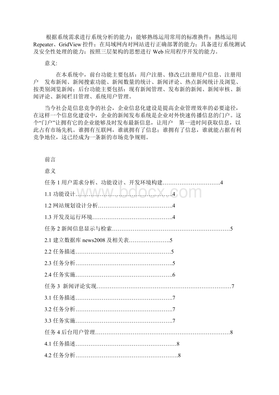 asp实训分析报告总结.docx_第2页