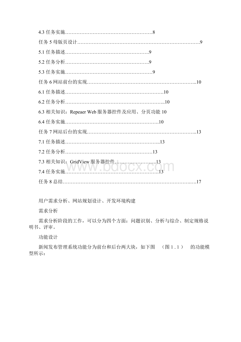 asp实训分析报告总结.docx_第3页