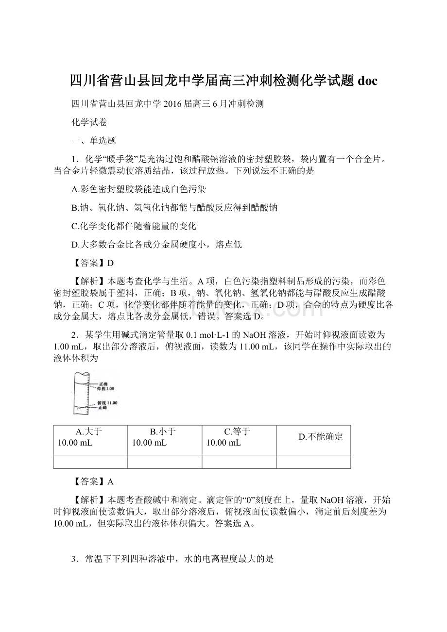 四川省营山县回龙中学届高三冲刺检测化学试题doc.docx_第1页