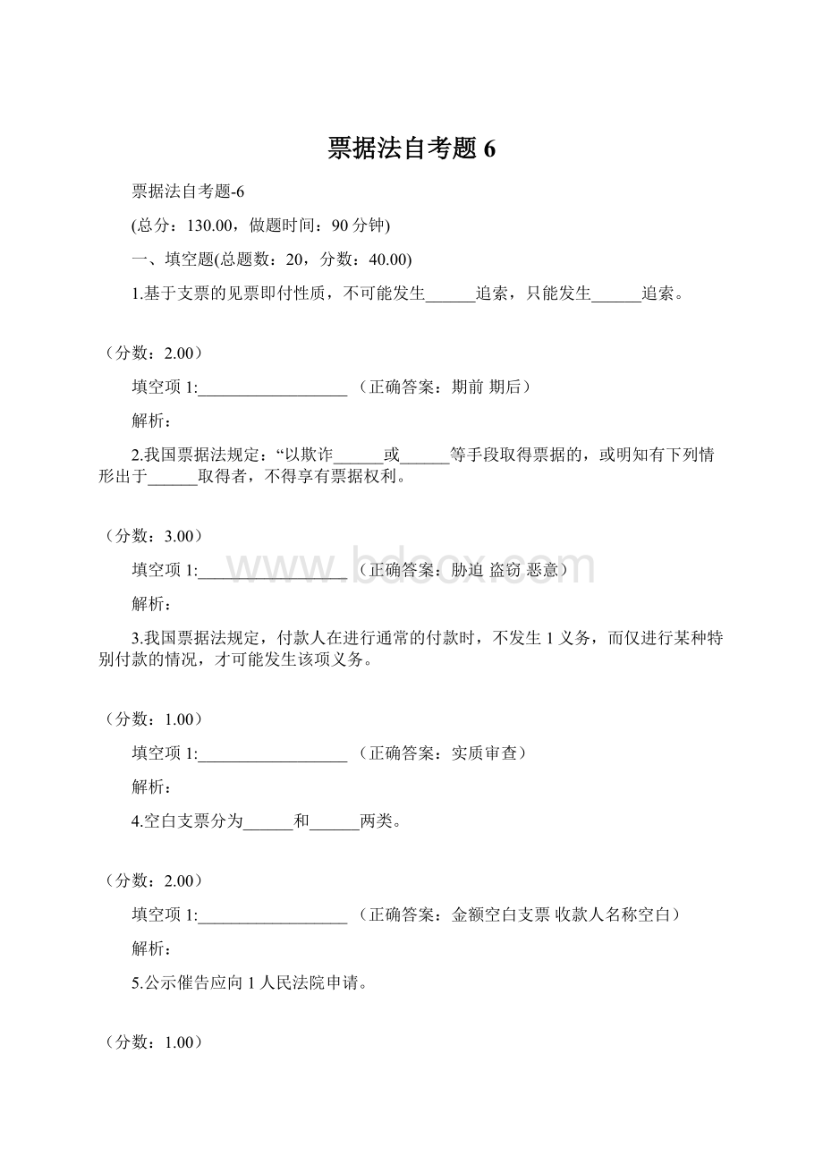 票据法自考题6Word文件下载.docx