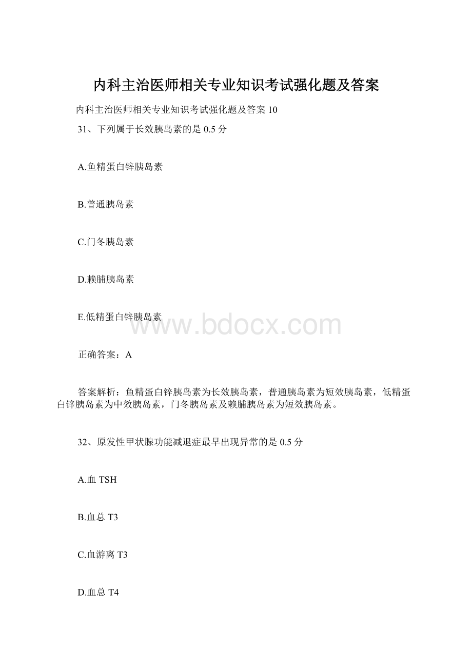 内科主治医师相关专业知识考试强化题及答案.docx_第1页