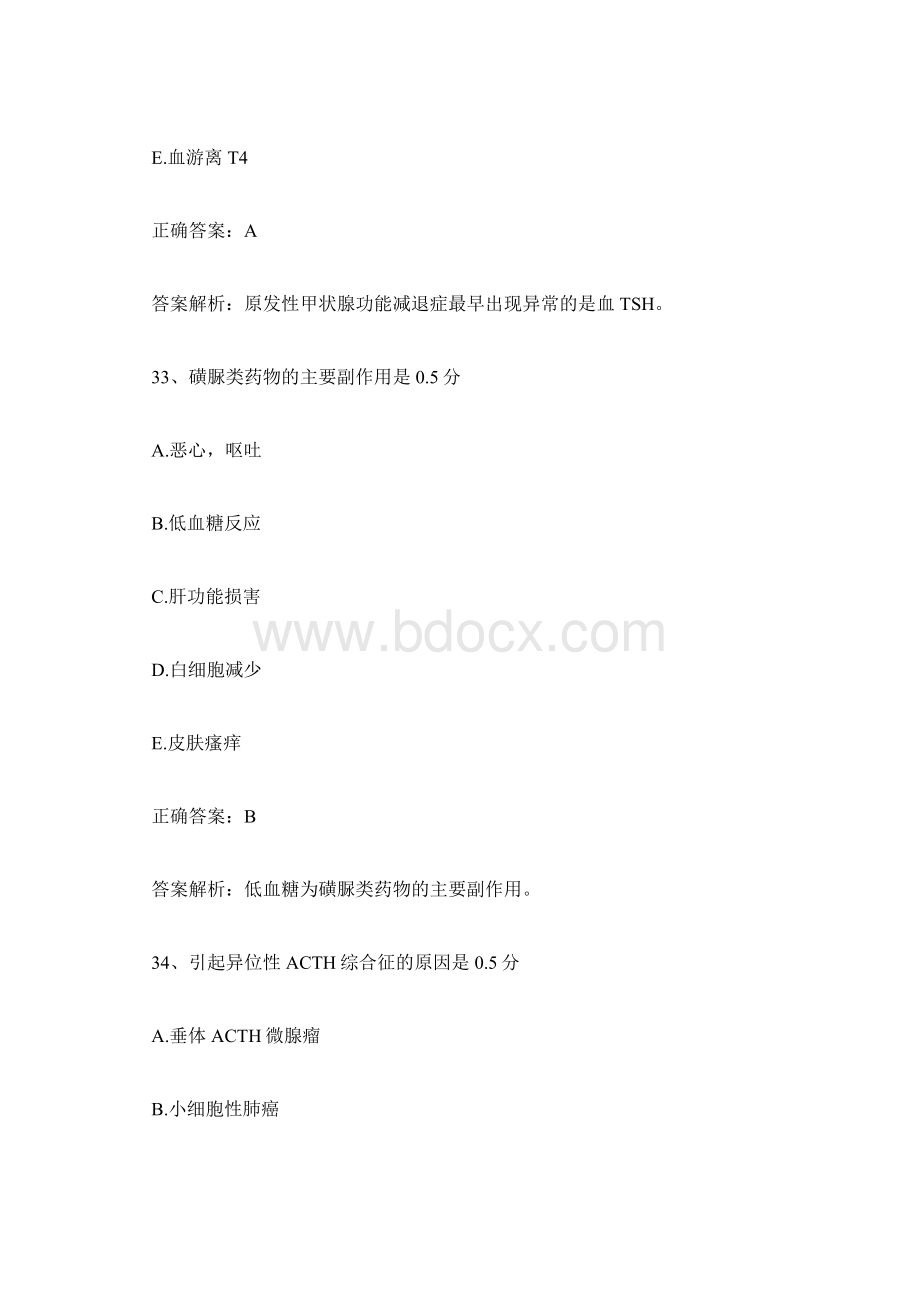 内科主治医师相关专业知识考试强化题及答案.docx_第2页