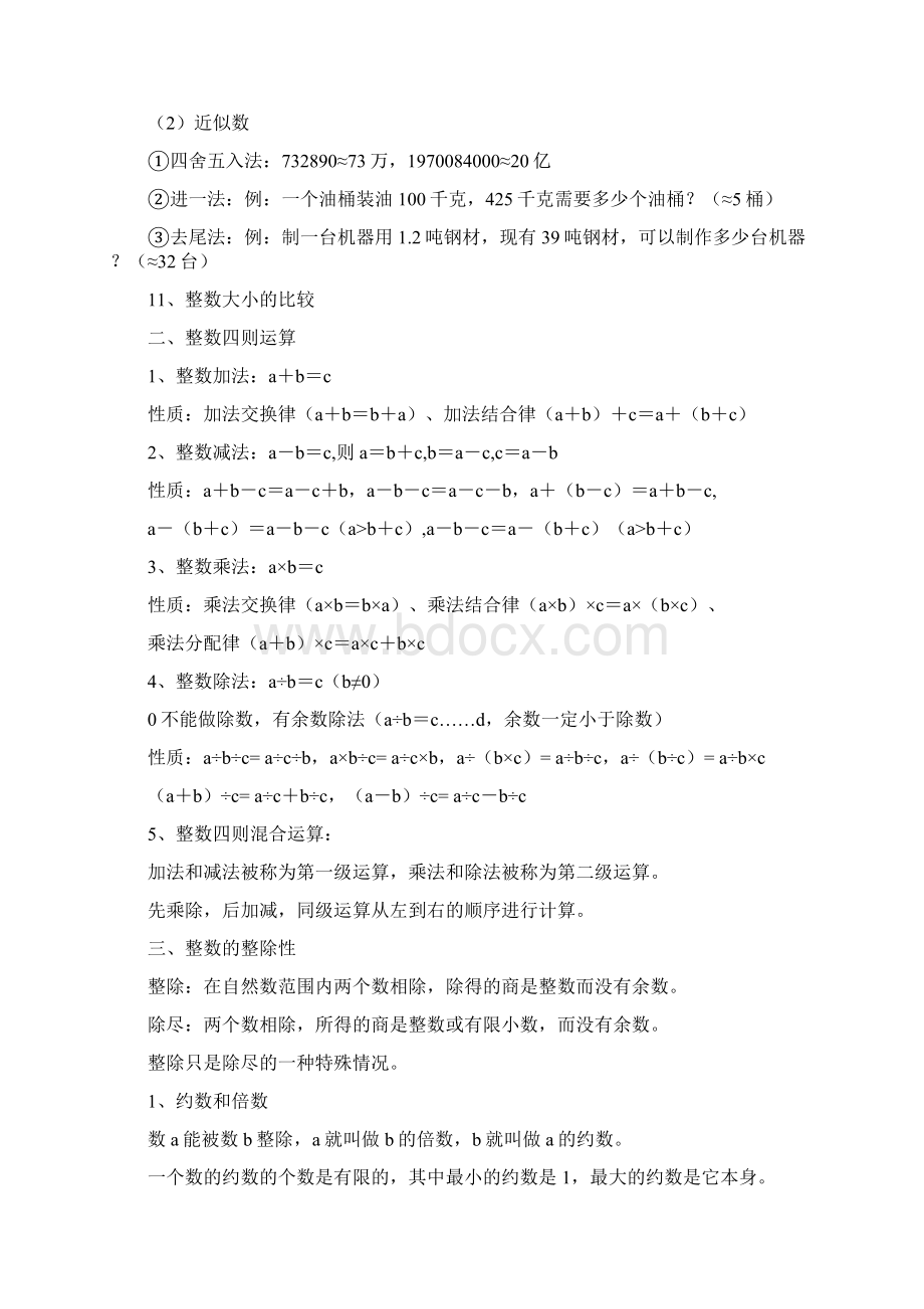 小学数学总复习.docx_第2页