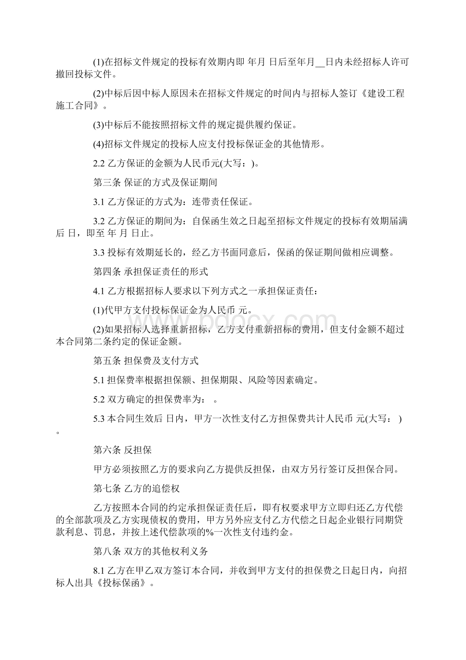 投标委托合同范本新.docx_第2页