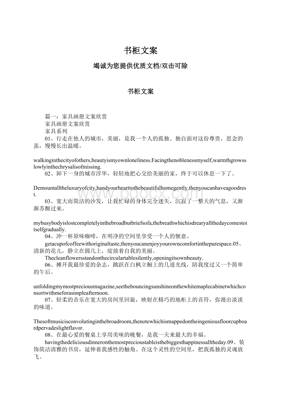 书柜文案Word文档格式.docx