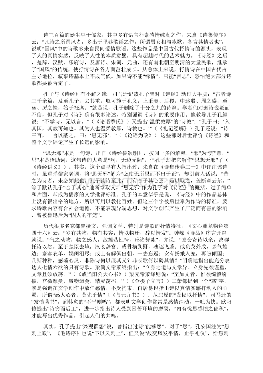 谈谈中国古代诗歌.docx_第3页