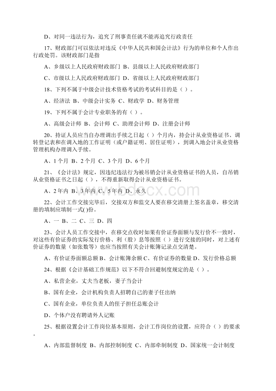 会计从业资格财经法规第一章练习题Word文档下载推荐.docx_第3页