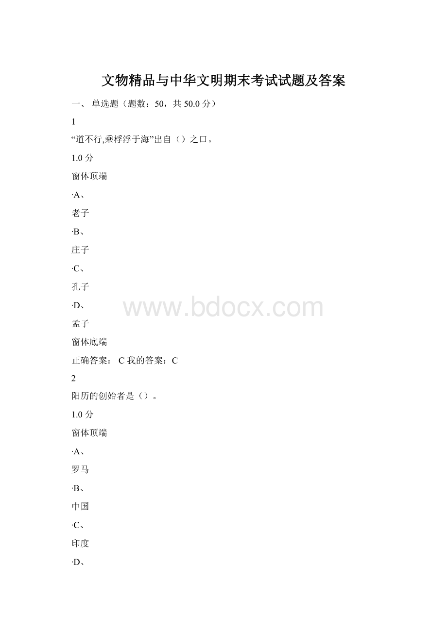 文物精品与中华文明期末考试试题及答案.docx_第1页