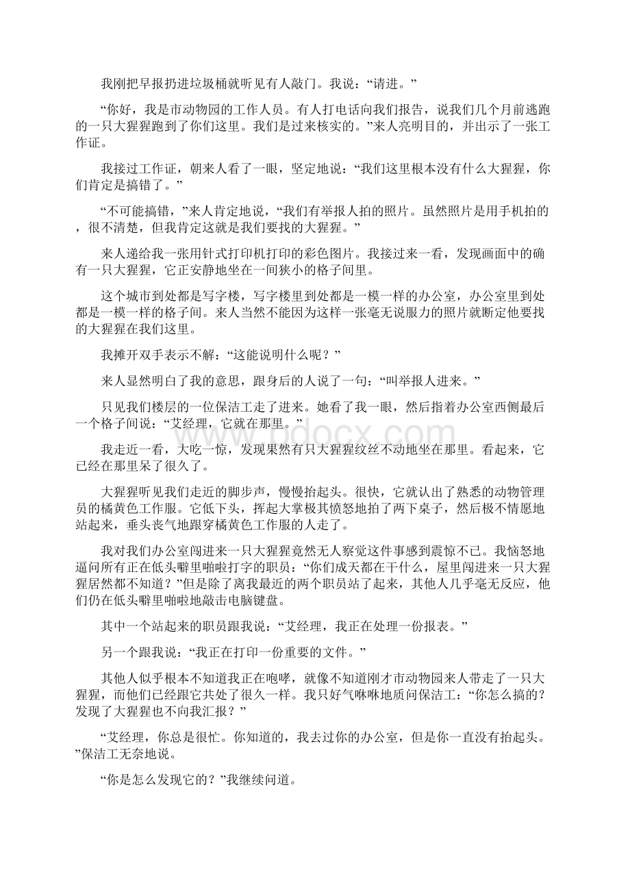 学年高二语文下学期期末考试试题 新人教版新版1Word文档下载推荐.docx_第3页