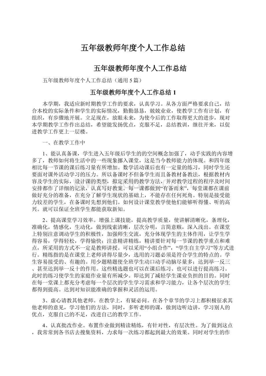 五年级教师年度个人工作总结.docx_第1页