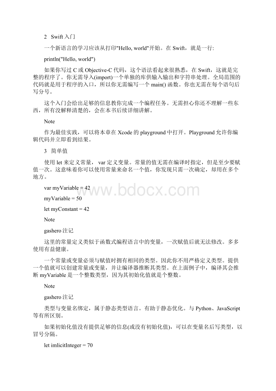 swift中文教程.docx_第2页