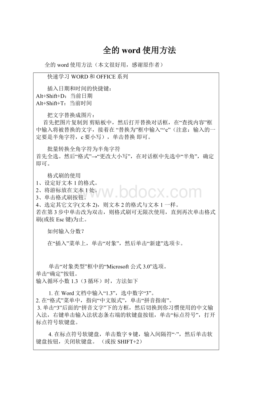 全的word使用方法Word文件下载.docx_第1页