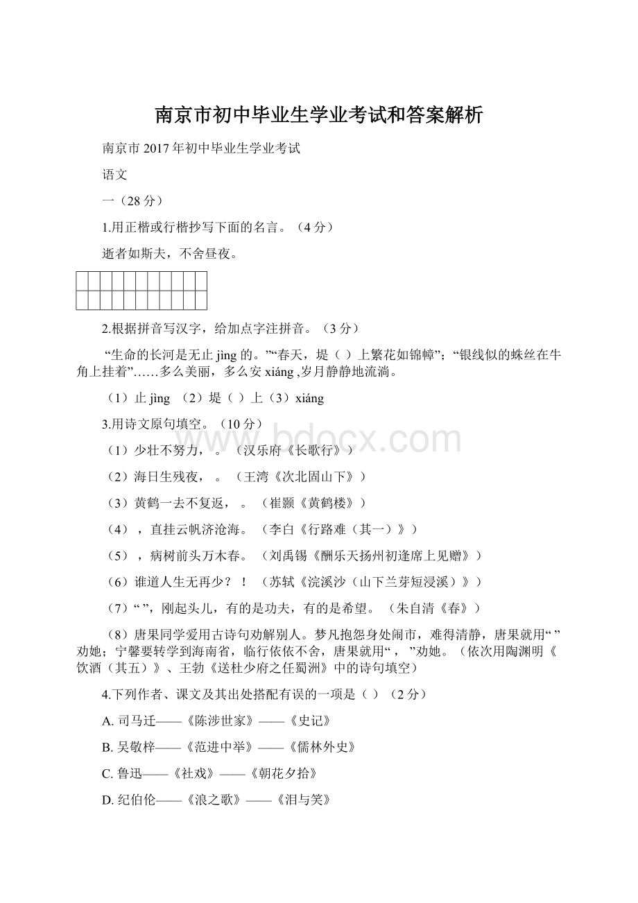 南京市初中毕业生学业考试和答案解析Word格式文档下载.docx