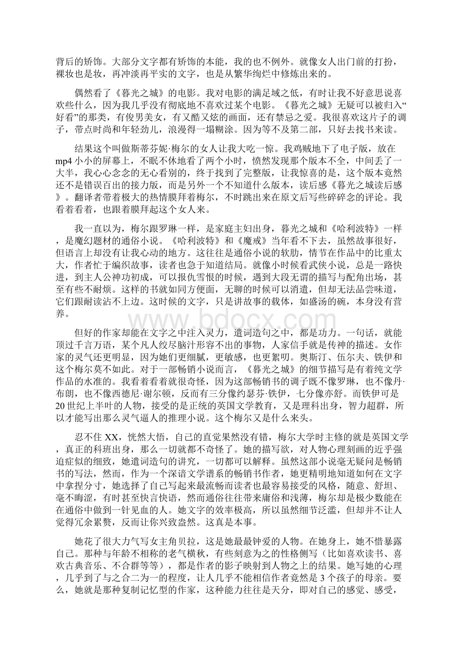 《暮光之城》读后感精选多篇精品范文docWord文档下载推荐.docx_第2页