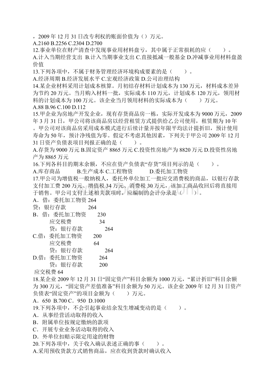 初级会计职称考试初级会计实务试题及答案Word文件下载.docx_第2页