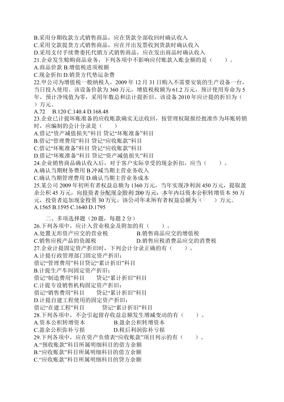 初级会计职称考试初级会计实务试题及答案.docx_第3页