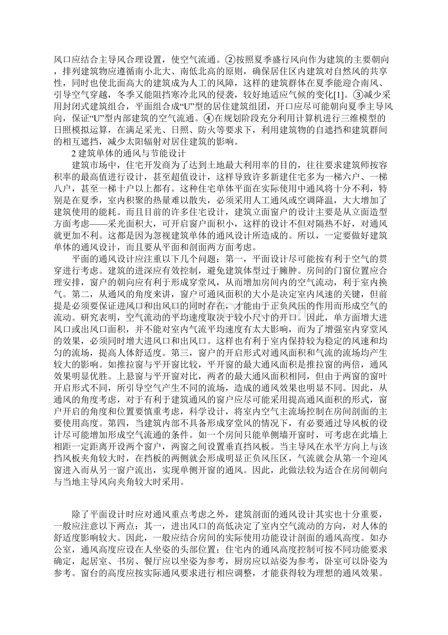 建筑节能设计存在问题的探讨.docx_第2页