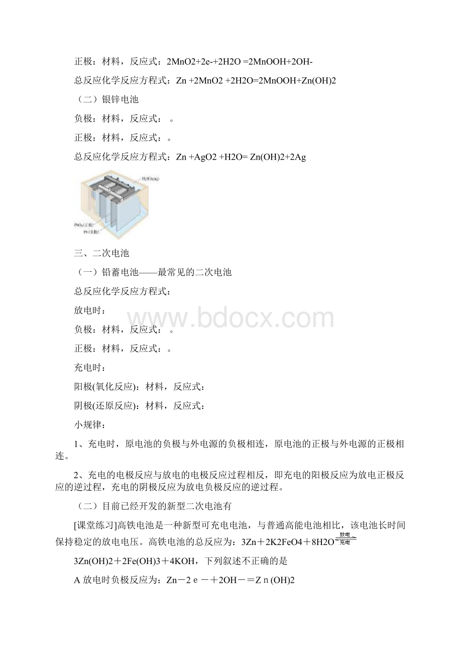 人教版高中化学选修四 42 化学电源导学案.docx_第2页