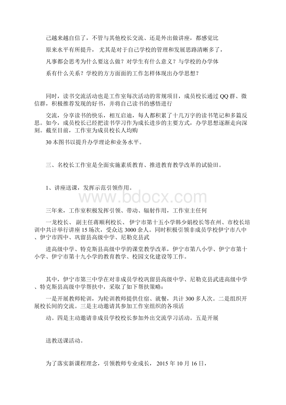 名校长工作室三年周期汇报材料docWord格式.docx_第3页