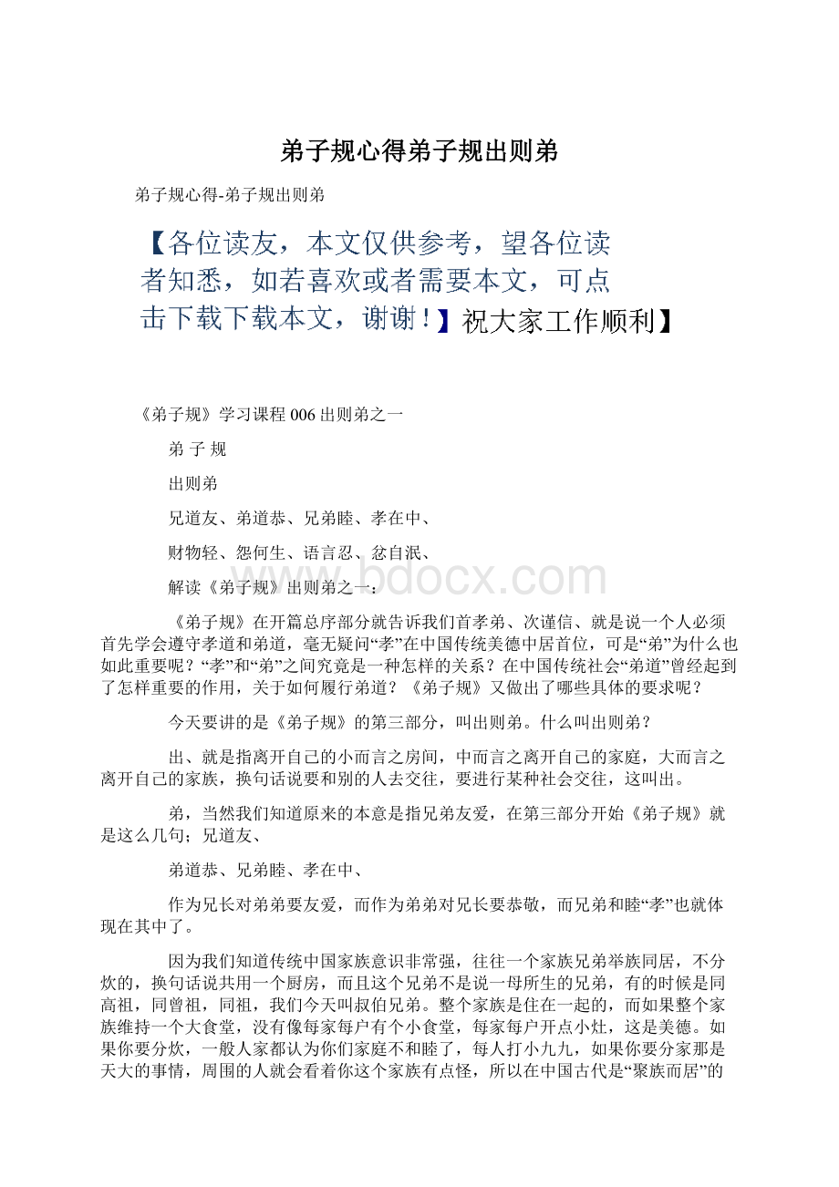 弟子规心得弟子规出则弟Word文档下载推荐.docx