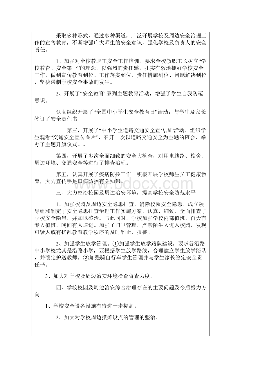 全县学校安全工作计划及实施方案Word格式.docx_第3页