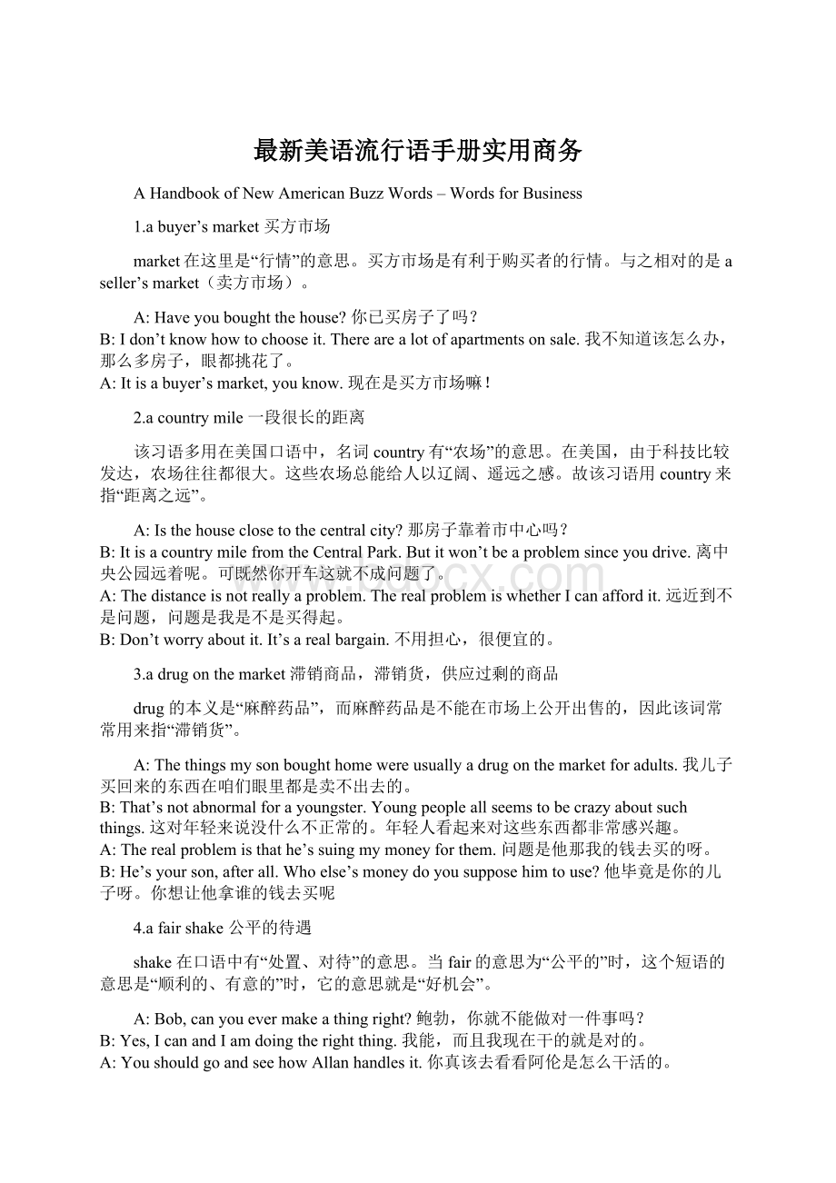 最新美语流行语手册实用商务.docx