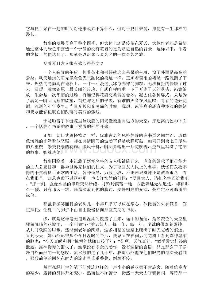 观看夏目友人帐有感心得范文Word格式文档下载.docx_第2页