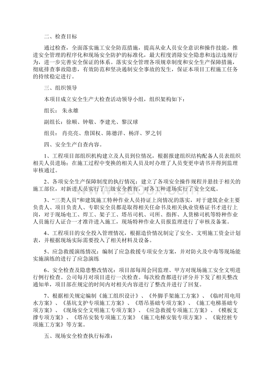 安全大检查施工方案.docx_第2页