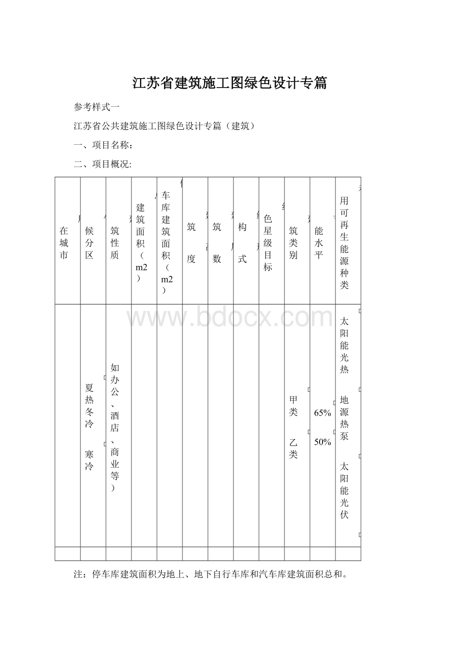 江苏省建筑施工图绿色设计专篇.docx_第1页