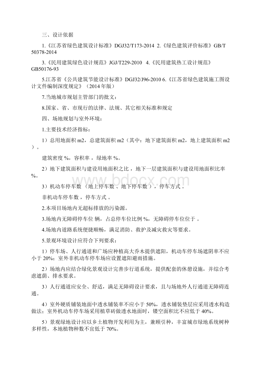 江苏省建筑施工图绿色设计专篇.docx_第2页