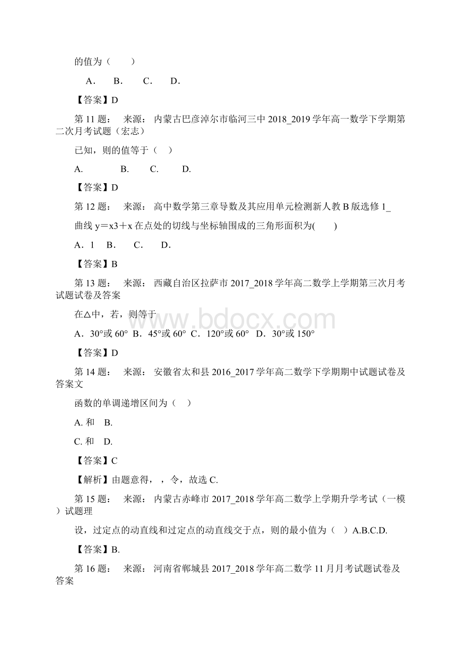 仪征市香江学校高考数学选择题专项训练一模Word格式.docx_第3页