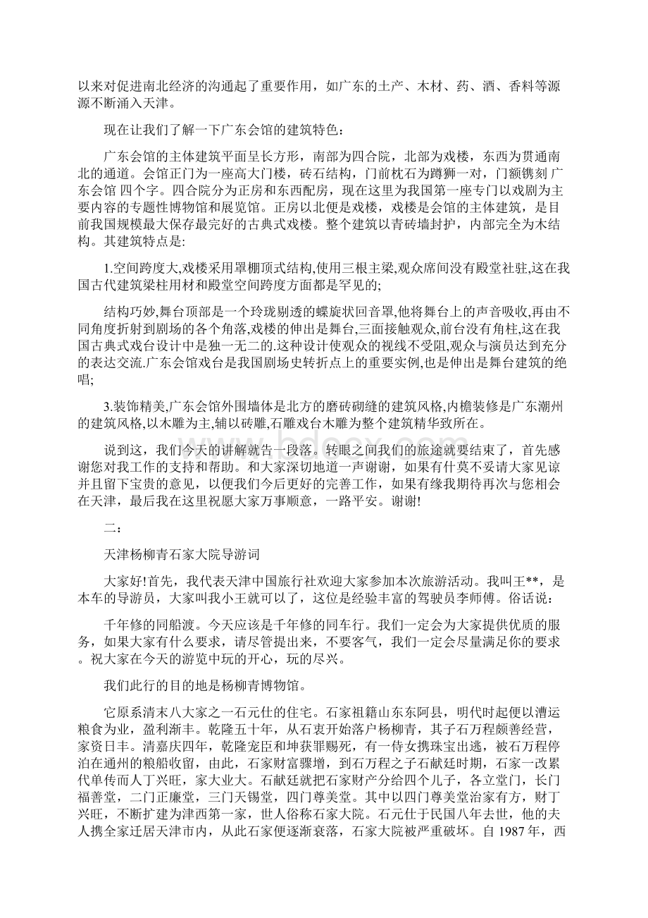 天津旧城导游词完整版Word文档格式.docx_第3页