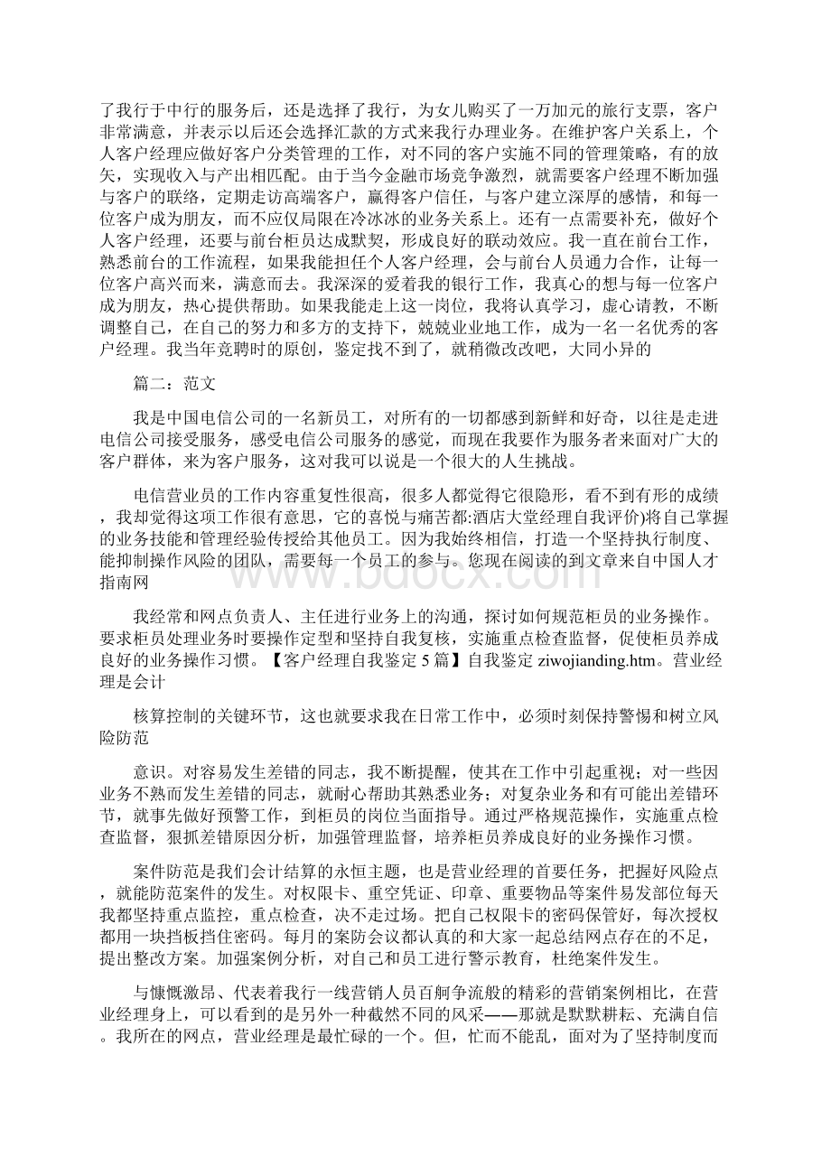 酒店大堂经理自我评价Word文件下载.docx_第3页